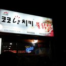코코넷치킨 네이버블로그