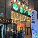 을지로연탄구이신