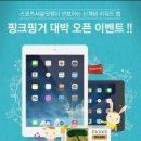 핑크핑거