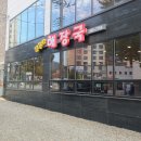 유박사해장국 | 천안 안서동 뼈해장국 맛집 :) 호서대 학생들의 해장맛집 &#34;유박사&#34;
