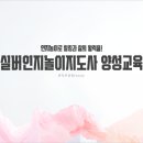 인지활동 전문강사양성 이미지