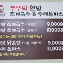 부뚜막초계국수 이미지