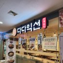 다다익선 | 경복궁역 다다익선 점심 순댓국 정식 후기