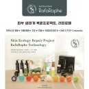 라파화장품