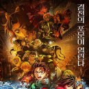 (주)홍성엔마트 | [홍성] 아이들과 함께 홍성CGV 영화 관람 귀멸의 칼날: 무한성편 관람 후기 및 관람등급 홍성 가볼만한 곳