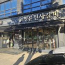 명륜진사갈비 강원속초점 | 내돈내산으로도 만족! 식사권 제공받아 다시 찾은 속초 고깃집 명륜진사갈비