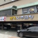 본가나주곰탕,갈비탕.찜 이미지