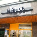 네일두(Do) | 유성상대동네일아트 예쁘게 잘하는 네일두 이제 단골이에요-!