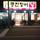 우리장어 이미지