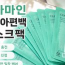 목마를때 | [공유] 세라마인 아쿠아편백마스크팩 사용후기, 피부가 목마를 때 찾게 되는 수분팩