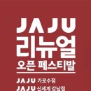 신세계인터내셔날JAJU 이미지