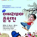 춘향전 국제뉴스