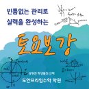 도안프라임수학학원