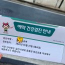 끌로에의원 | 01.24~01.27_공단 건강검진, 위시리스트, 차홍룸 목동점에서 그레이스펌, 단꿈자격증 설민석T 한능검...