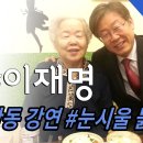 저도 오늘 정확히 들었네요ㆍ 이재명대표의 형님 형수이야기요ㆍ 아랫분이 글올려서요ㆍ 이미지