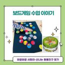 와글와글 보드게임 | &#39;관찰력&#39;,&#39;기억력&#39; 길러주는 와글와글 사파리 보드게임 초등수업후기