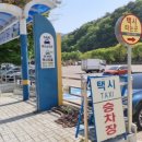문경택시 승강장 이미지