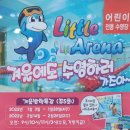 리틀아레나 이미지