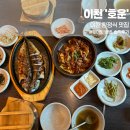 이천차량등록사무소 | 이천 맛집 추천 | 생선구이 맛집 ‘호운’ 웨이팅 방법 및 내돈내산 후기