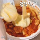 소로3-287 | 광명떡볶이 맛집은 하안동에서 시작된다 포장 응급실국물떡볶이