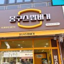 올리브영구미진평점