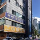 정민내과