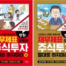 (유)베스트트레이딩 | <서평이벤트>’재무제표 모르면 주식투자 절대로 하지마라만화’로 출시