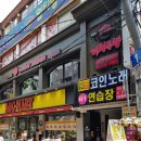 알파GO 코인노래연습장 이미지