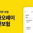 현대해상_카카오페이