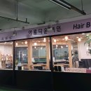 헤어벨팜므 - 사하구 | 헤어벨팜므