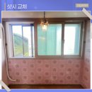 주공1차A 경로당 | 제천샷시 교체 오래된 샤시 누수 깔끔하게 시공으로 해결