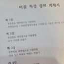 온새미로코스메틱 | 포항여성문화회관 여름 특강 후기 75day약초항아리발효