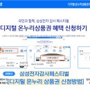 디지털히어로 | [삼성감사페스티벌 온누리신청 방법]: 이거 보고 따라하자 갤럭시폰 구입후 상세한 디지털온누리 신청 후기