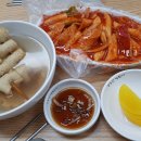 김동인떡볶이 동해점 이미지