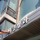 뉴골드빌라 이미지