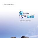 이섬공동체 이미지