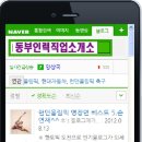동부직업소개소 - 하남시 | 동부직업소개소