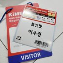케이방역서초 | 제 38회 국제의료기기 병원설비전시회 키메스 KIMES 2023 후기