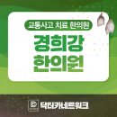 정릉경희한의원 이미지