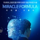 미라클종합관리 이미지
