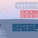 김용무 이미지