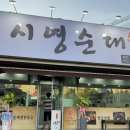씨유 청주강서점 | 강서동 새로 오픈한 순대 국밥집 시영순대 내돈내산 후기!