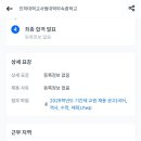 인하대학교사범대학부속중학교 이미지