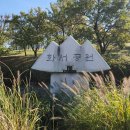 수원 화서공원=억새+성벽을 동시에 즐길 수 있는 수도권 최고의 가을 명소 이미지