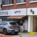 월계역 빵집 연예인 맛집 아빵 내돈내산