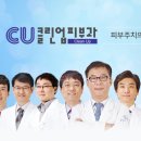 클린업피부과의원 네이버블로그