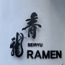 광안리 / 민락동 / ‘세이류라멘’ - 15번째 방문한 내돈내산 솔직 후기! 점심 메뉴 추천👍🏻