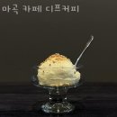 강서구마곡동카페 마곡 카페 디프커피 맛있는 디저트가 땡길때