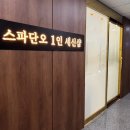 세신다방