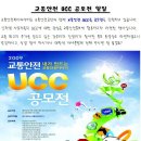 [여기는 대구국도관리사무소]잼나는 ucc 공모전!!! 이미지